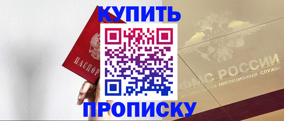 прописка в Микуни