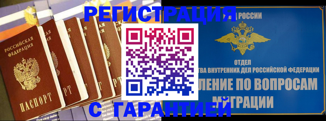 купить прописку в Микуни